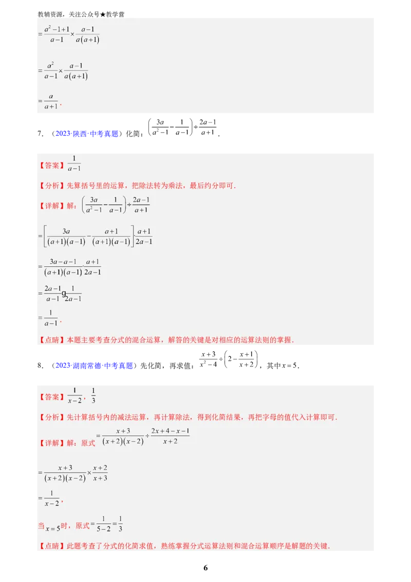 专题03分式及分式方程(解析版)_2023-2025《3年中考1年模拟真题分类汇编》数学
