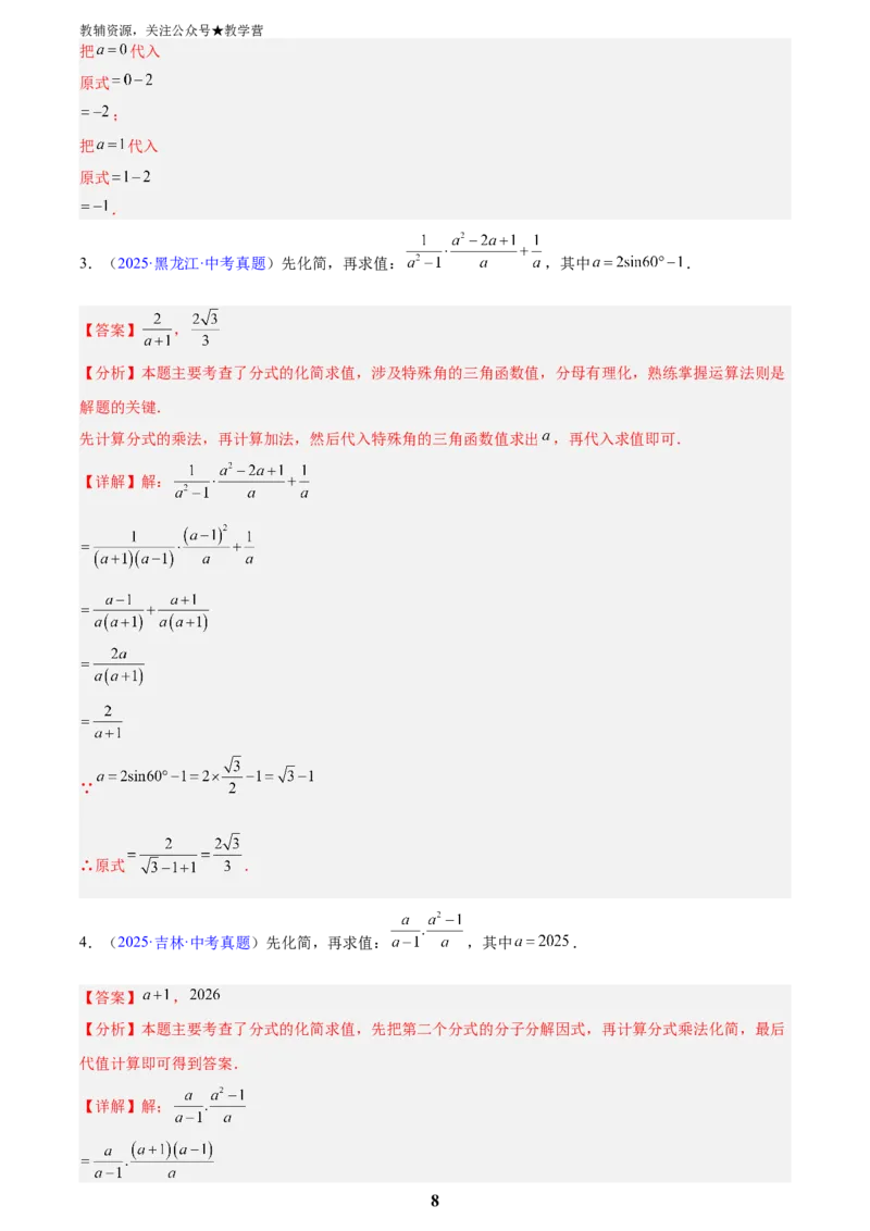 专题03分式及分式方程(解析版)_2023-2025《3年中考1年模拟真题分类汇编》数学