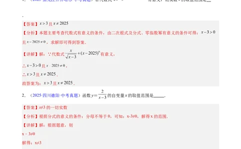 专题03分式及分式方程(解析版)_2023-2025《3年中考1年模拟真题分类汇编》数学