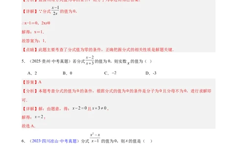 专题03分式及分式方程(解析版)_2023-2025《3年中考1年模拟真题分类汇编》数学