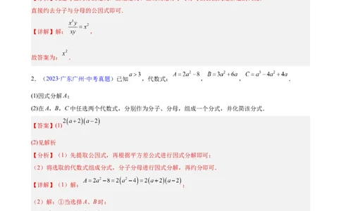 专题03分式及分式方程(解析版)_2023-2025《3年中考1年模拟真题分类汇编》数学