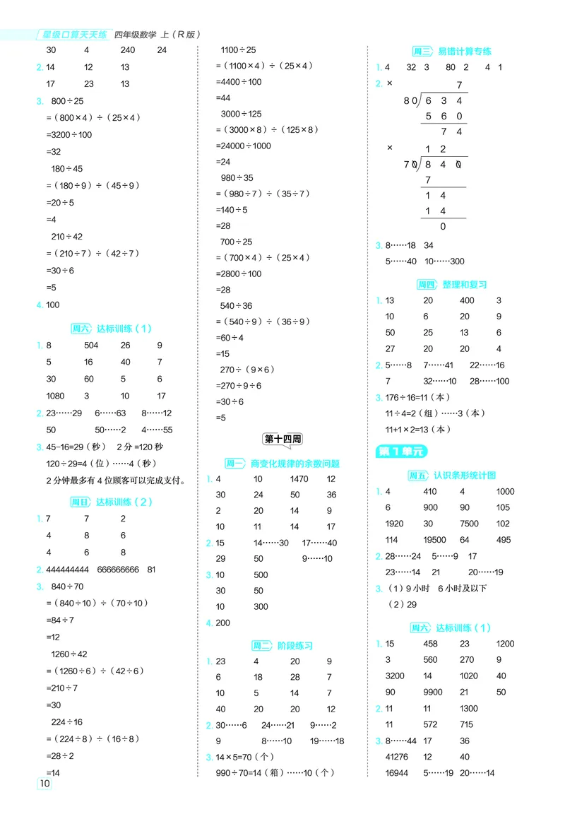25秋星级口算天天练四年级数学上（R版）答案_🍎星级口算人教25年上册(1)