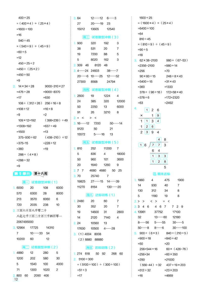 25秋星级口算天天练四年级数学上（R版）答案_🍎星级口算人教25年上册(1)