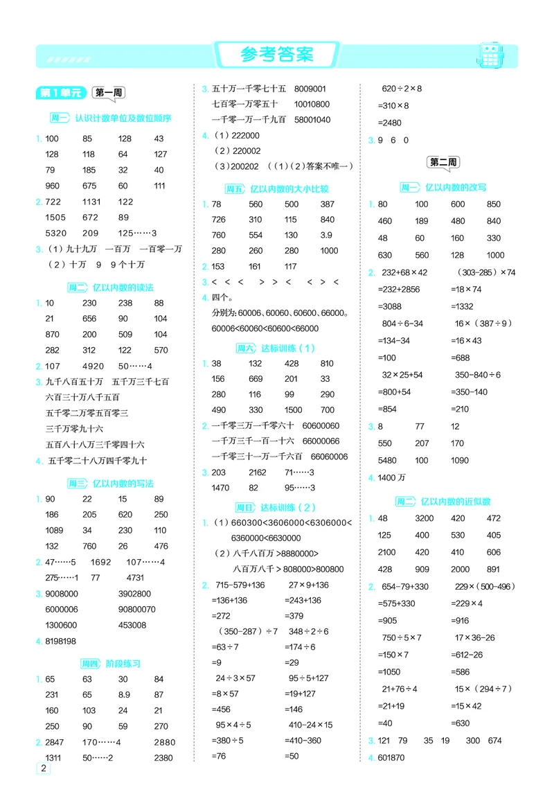 25秋星级口算天天练四年级数学上（R版）答案_🍎星级口算人教25年上册(1)