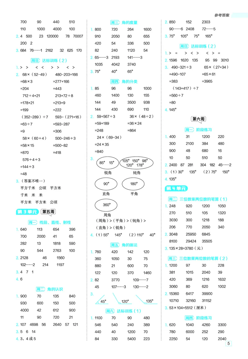 25秋星级口算天天练四年级数学上（R版）答案_🍎星级口算人教25年上册(1)