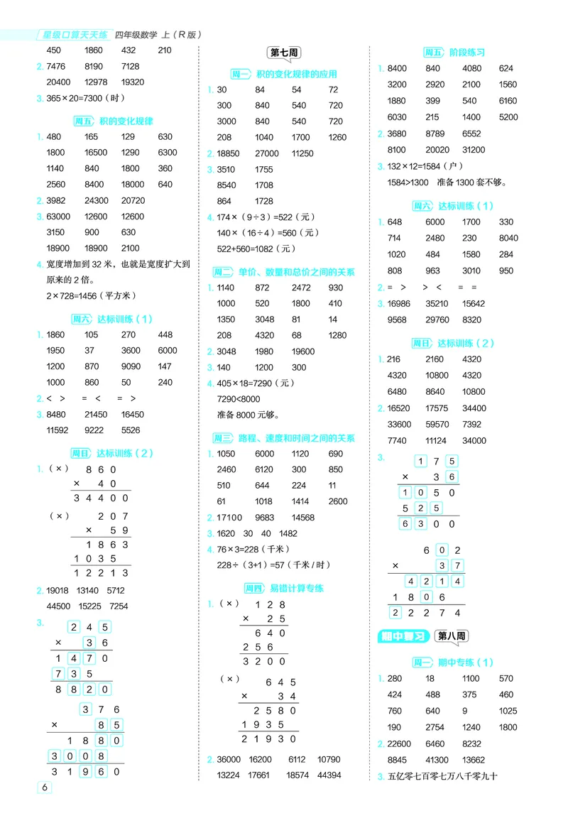 25秋星级口算天天练四年级数学上（R版）答案_🍎星级口算人教25年上册(1)