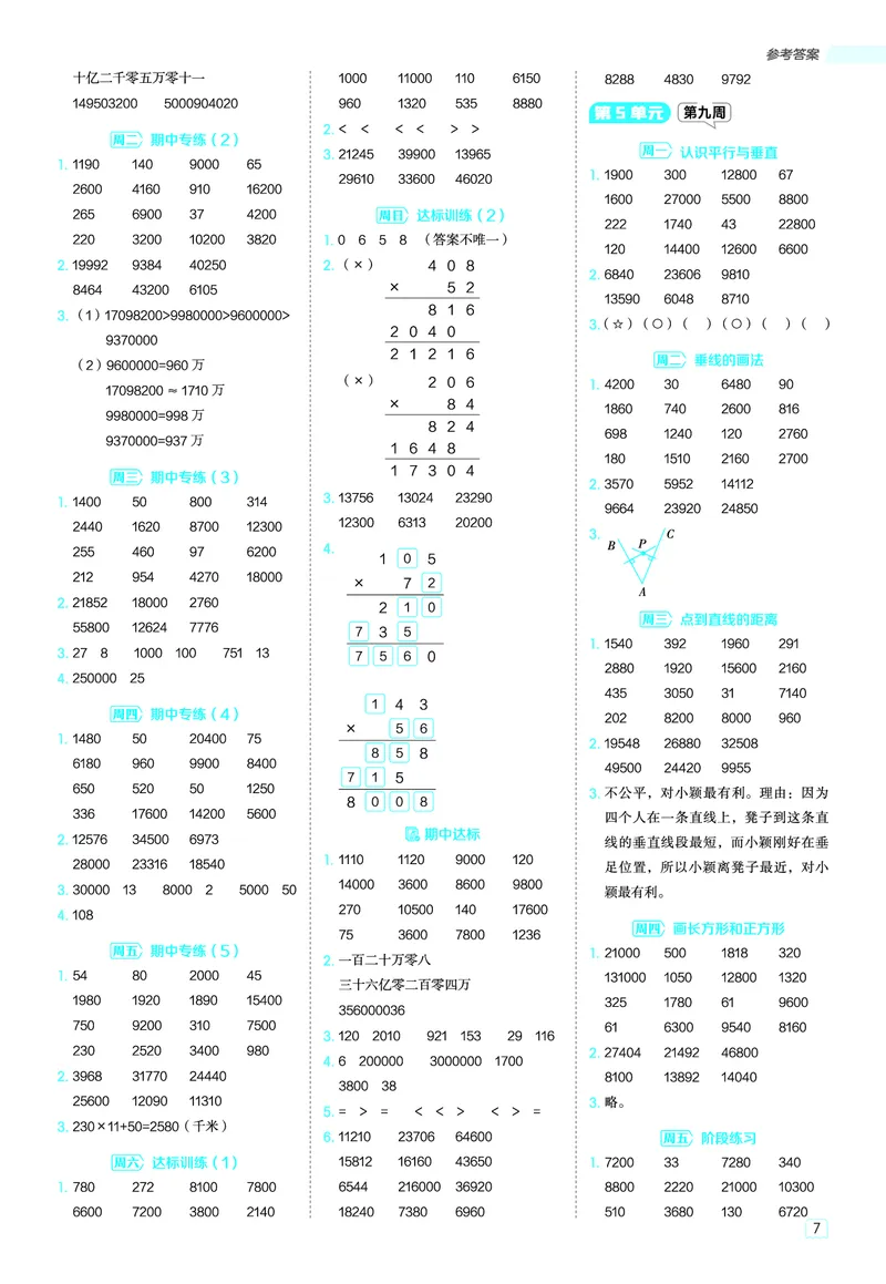 25秋星级口算天天练四年级数学上（R版）答案_🍎星级口算人教25年上册(1)