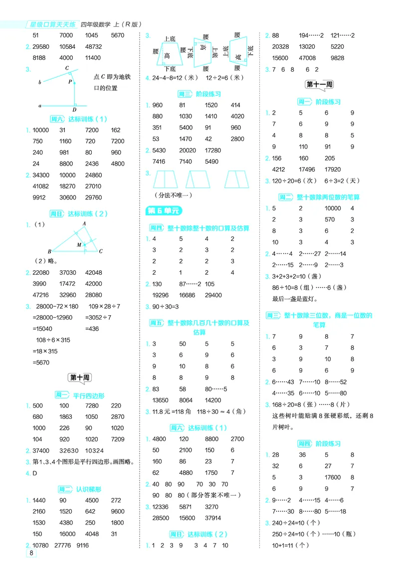 25秋星级口算天天练四年级数学上（R版）答案_🍎星级口算人教25年上册(1)