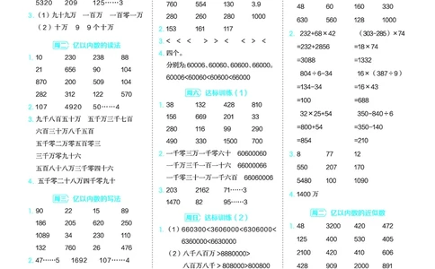 25秋星级口算天天练四年级数学上（R版）答案_🍎星级口算人教25年上册(1)