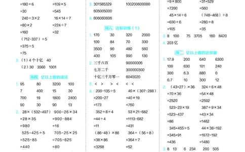25秋星级口算天天练四年级数学上（R版）答案_🍎星级口算人教25年上册(1)