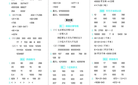 25秋星级口算天天练四年级数学上（R版）答案_🍎星级口算人教25年上册(1)