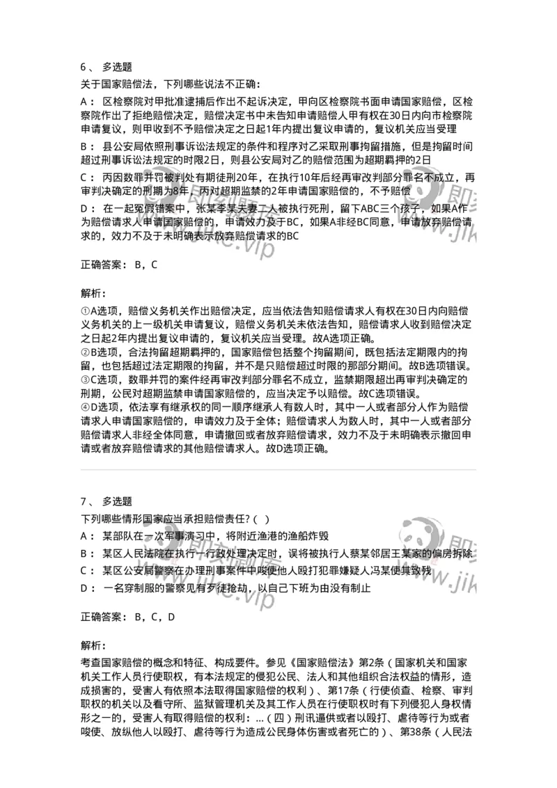 5040120-国家赔偿概述-193697_军队文职(1)_01.军队文职真题-专业课_（全）版本一（历年真题+章节练习+模拟题）_法学(军队文职)_章节练习_题目+解析