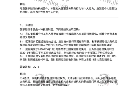 5040120-国家赔偿概述-193697_军队文职(1)_01.军队文职真题-专业课_（全）版本一（历年真题+章节练习+模拟题）_法学(军队文职)_章节练习_题目+解析