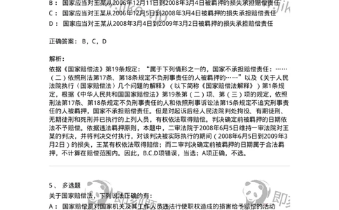 5040120-国家赔偿概述-193697_军队文职(1)_01.军队文职真题-专业课_（全）版本一（历年真题+章节练习+模拟题）_法学(军队文职)_章节练习_题目+解析