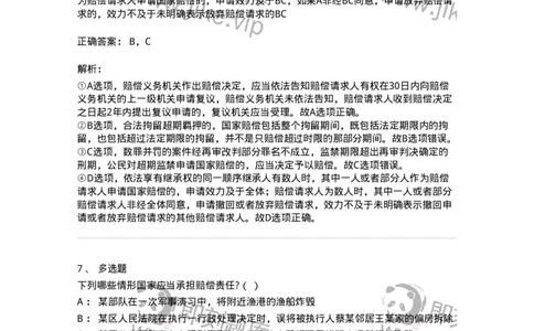 5040120-国家赔偿概述-193697_军队文职(1)_01.军队文职真题-专业课_（全）版本一（历年真题+章节练习+模拟题）_法学(军队文职)_章节练习_题目+解析