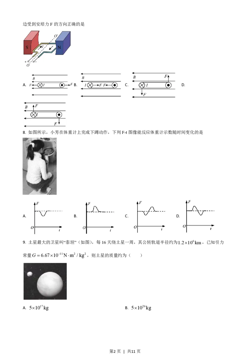 2018年高考物理试卷（浙江）（4月）（空白卷）_物理历年高考真题_新&middot;PDF版2008-2025&middot;高考物理真题_物理（按省份分类）2008-2025_2008-2025&middot;（浙江）物理高考真题