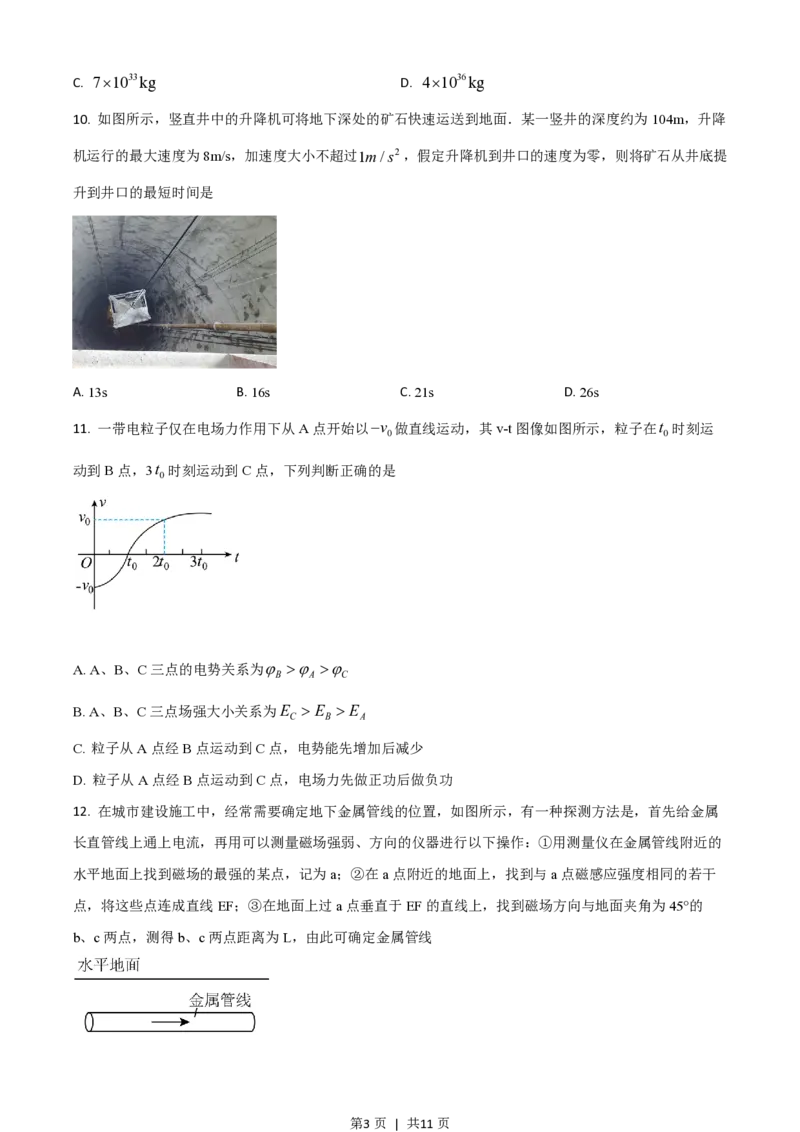 2018年高考物理试卷（浙江）（4月）（空白卷）_物理历年高考真题_新&middot;PDF版2008-2025&middot;高考物理真题_物理（按省份分类）2008-2025_2008-2025&middot;（浙江）物理高考真题