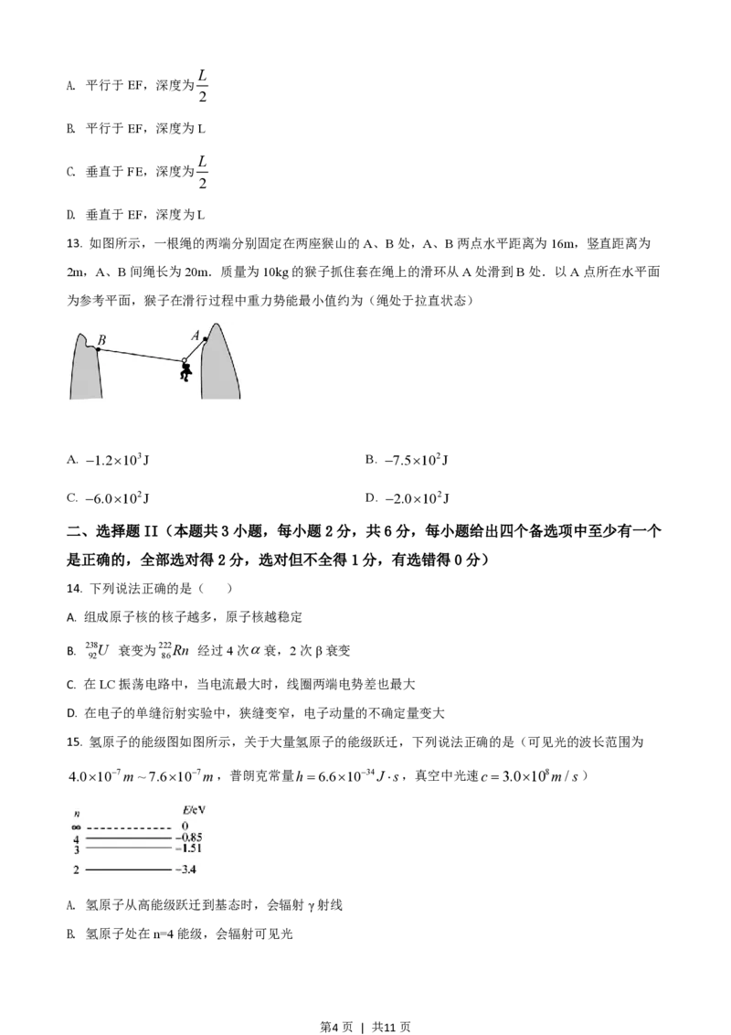 2018年高考物理试卷（浙江）（4月）（空白卷）_物理历年高考真题_新&middot;PDF版2008-2025&middot;高考物理真题_物理（按省份分类）2008-2025_2008-2025&middot;（浙江）物理高考真题
