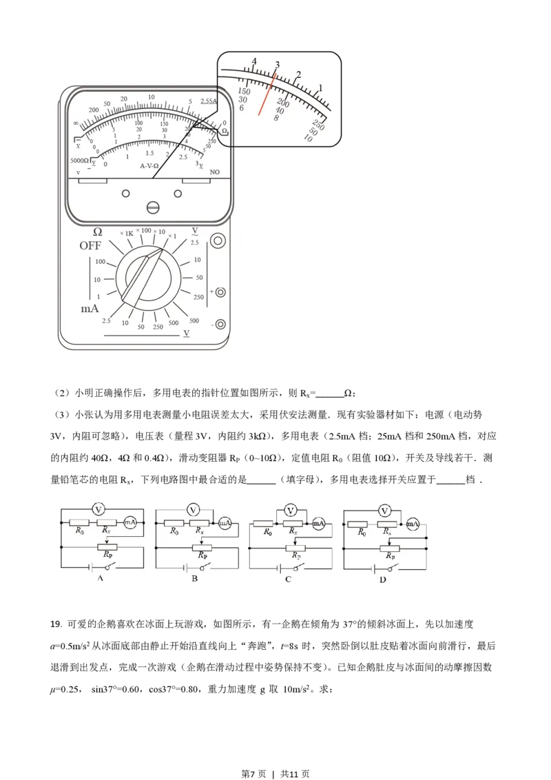 2018年高考物理试卷（浙江）（4月）（空白卷）_物理历年高考真题_新&middot;PDF版2008-2025&middot;高考物理真题_物理（按省份分类）2008-2025_2008-2025&middot;（浙江）物理高考真题