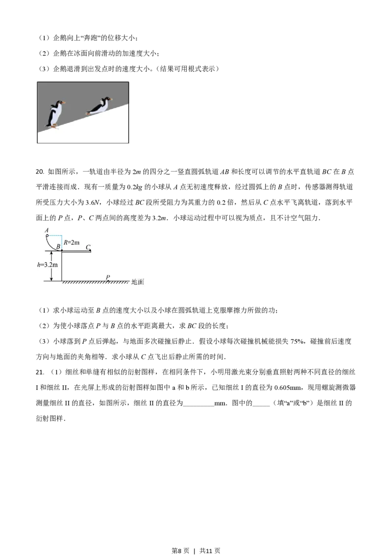 2018年高考物理试卷（浙江）（4月）（空白卷）_物理历年高考真题_新&middot;PDF版2008-2025&middot;高考物理真题_物理（按省份分类）2008-2025_2008-2025&middot;（浙江）物理高考真题