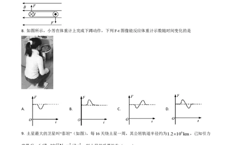 2018年高考物理试卷（浙江）（4月）（空白卷）_物理历年高考真题_新&middot;PDF版2008-2025&middot;高考物理真题_物理（按省份分类）2008-2025_2008-2025&middot;（浙江）物理高考真题
