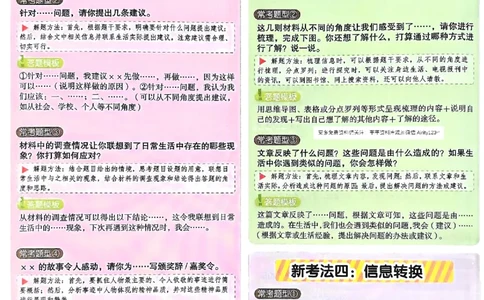 一年级新考法答题模板_26版高效阅读88篇一年级