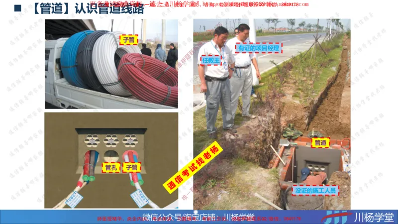 09-实操素材通信线路工程施工技术（3）_2026年一级建造师_2026年一建通信_2025年一建通信SVIP_02-基础精讲✿高端面授✿深度强化_06-通信《全系VIP班》川杨SMR推荐