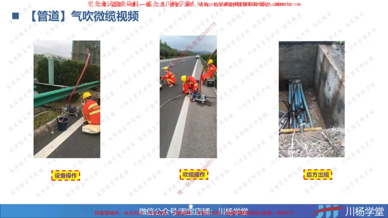 09-实操素材通信线路工程施工技术（3）_2026年一级建造师_2026年一建通信_2025年一建通信SVIP_02-基础精讲✿高端面授✿深度强化_06-通信《全系VIP班》川杨SMR推荐