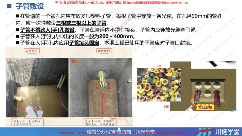 09-实操素材通信线路工程施工技术（3）_2026年一级建造师_2026年一建通信_2025年一建通信SVIP_02-基础精讲✿高端面授✿深度强化_06-通信《全系VIP班》川杨SMR推荐