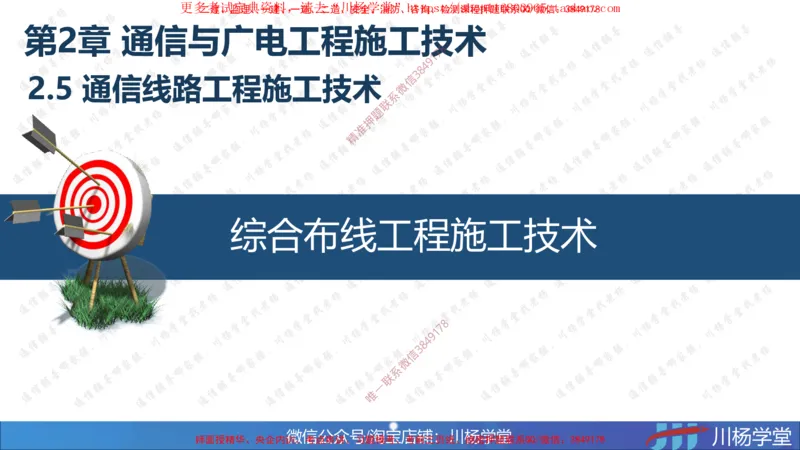 09-实操素材通信线路工程施工技术（3）_2026年一级建造师_2026年一建通信_2025年一建通信SVIP_02-基础精讲✿高端面授✿深度强化_06-通信《全系VIP班》川杨SMR推荐
