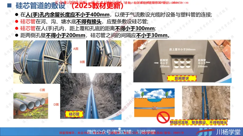 09-实操素材通信线路工程施工技术（3）_2026年一级建造师_2026年一建通信_2025年一建通信SVIP_02-基础精讲✿高端面授✿深度强化_06-通信《全系VIP班》川杨SMR推荐