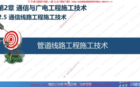 09-实操素材通信线路工程施工技术（3）_2026年一级建造师_2026年一建通信_2025年一建通信SVIP_02-基础精讲✿高端面授✿深度强化_06-通信《全系VIP班》川杨SMR推荐