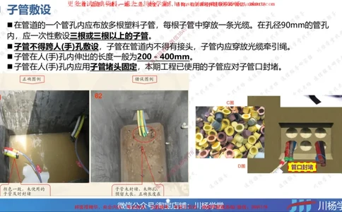 09-实操素材通信线路工程施工技术（3）_2026年一级建造师_2026年一建通信_2025年一建通信SVIP_02-基础精讲✿高端面授✿深度强化_06-通信《全系VIP班》川杨SMR推荐