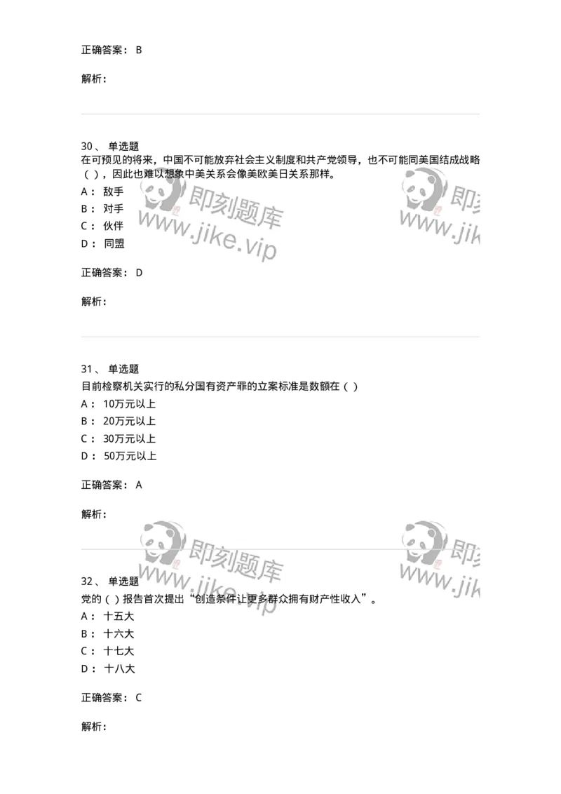 0-军队文职考试《政治学》模拟预测7-325750_军队文职(1)_01.军队文职真题-专业课_（全）版本一（历年真题+章节练习+模拟题）_政治学(军队文职)_预测模拟_题目+解析