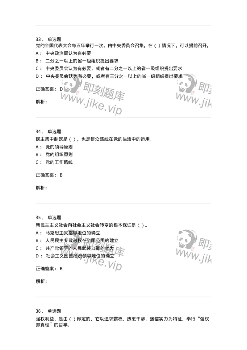 0-军队文职考试《政治学》模拟预测7-325750_军队文职(1)_01.军队文职真题-专业课_（全）版本一（历年真题+章节练习+模拟题）_政治学(军队文职)_预测模拟_题目+解析