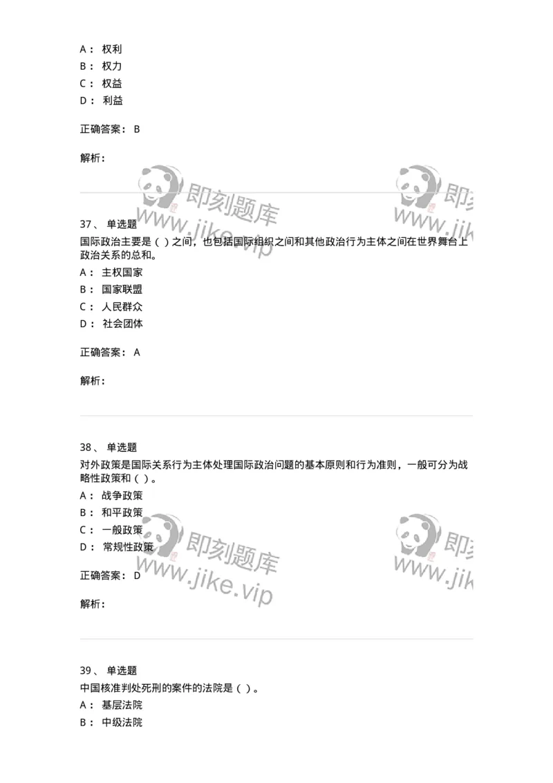 0-军队文职考试《政治学》模拟预测7-325750_军队文职(1)_01.军队文职真题-专业课_（全）版本一（历年真题+章节练习+模拟题）_政治学(军队文职)_预测模拟_题目+解析