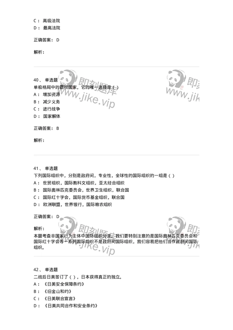 0-军队文职考试《政治学》模拟预测7-325750_军队文职(1)_01.军队文职真题-专业课_（全）版本一（历年真题+章节练习+模拟题）_政治学(军队文职)_预测模拟_题目+解析