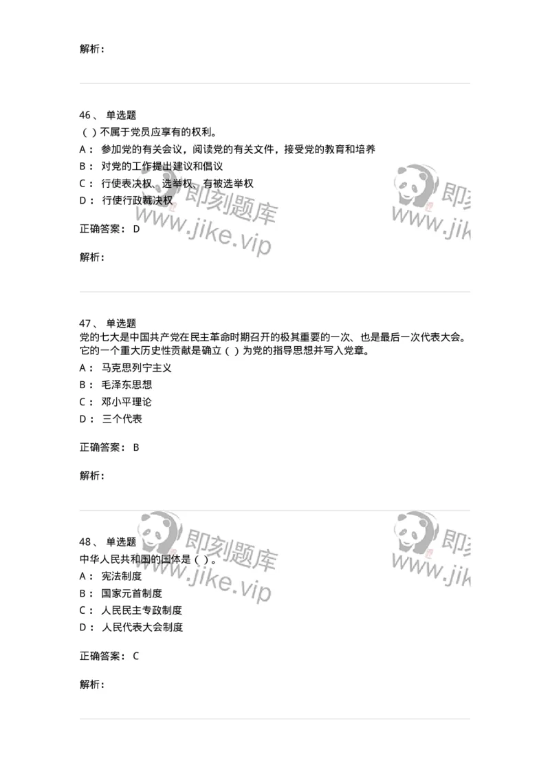 0-军队文职考试《政治学》模拟预测7-325750_军队文职(1)_01.军队文职真题-专业课_（全）版本一（历年真题+章节练习+模拟题）_政治学(军队文职)_预测模拟_题目+解析