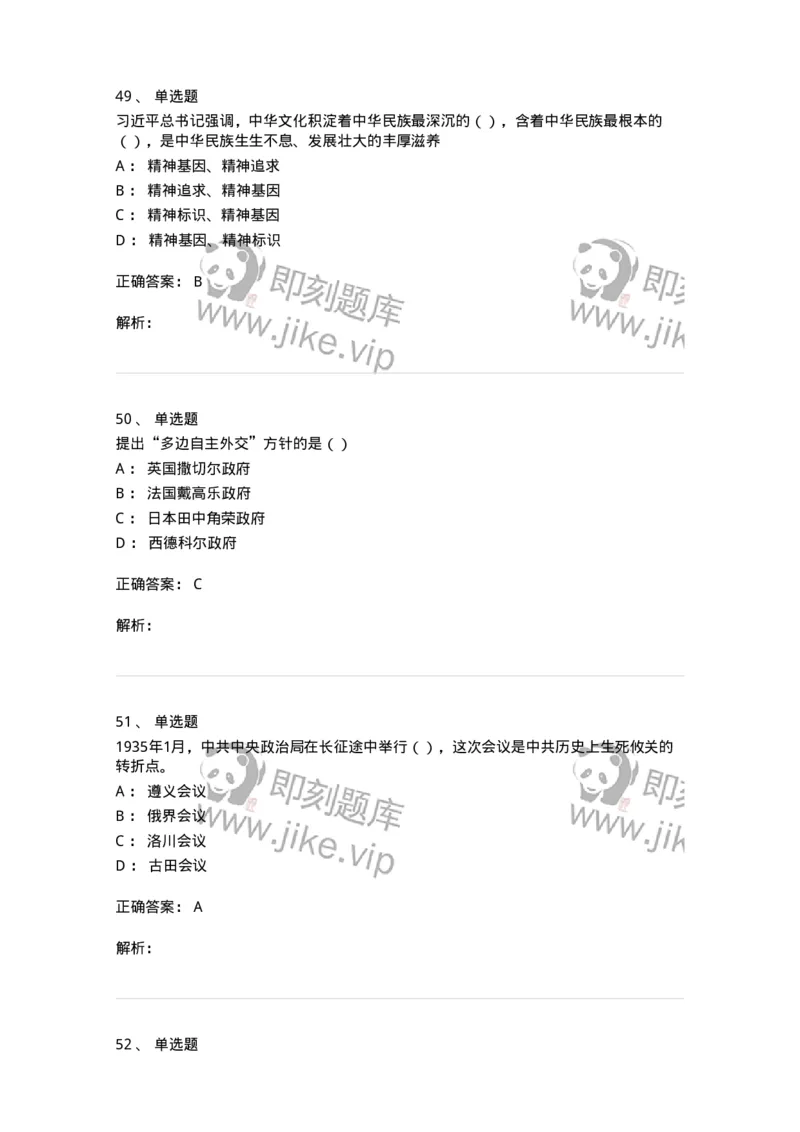 0-军队文职考试《政治学》模拟预测7-325750_军队文职(1)_01.军队文职真题-专业课_（全）版本一（历年真题+章节练习+模拟题）_政治学(军队文职)_预测模拟_题目+解析