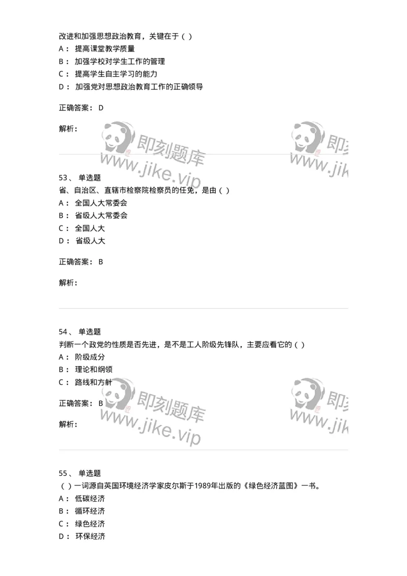 0-军队文职考试《政治学》模拟预测7-325750_军队文职(1)_01.军队文职真题-专业课_（全）版本一（历年真题+章节练习+模拟题）_政治学(军队文职)_预测模拟_题目+解析