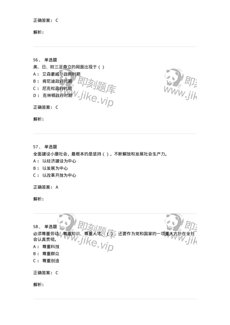 0-军队文职考试《政治学》模拟预测7-325750_军队文职(1)_01.军队文职真题-专业课_（全）版本一（历年真题+章节练习+模拟题）_政治学(军队文职)_预测模拟_题目+解析