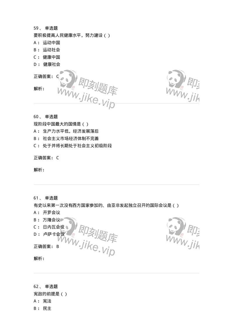 0-军队文职考试《政治学》模拟预测7-325750_军队文职(1)_01.军队文职真题-专业课_（全）版本一（历年真题+章节练习+模拟题）_政治学(军队文职)_预测模拟_题目+解析