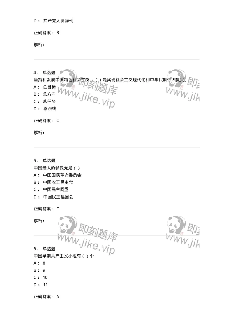 0-军队文职考试《政治学》模拟预测7-325750_军队文职(1)_01.军队文职真题-专业课_（全）版本一（历年真题+章节练习+模拟题）_政治学(军队文职)_预测模拟_题目+解析
