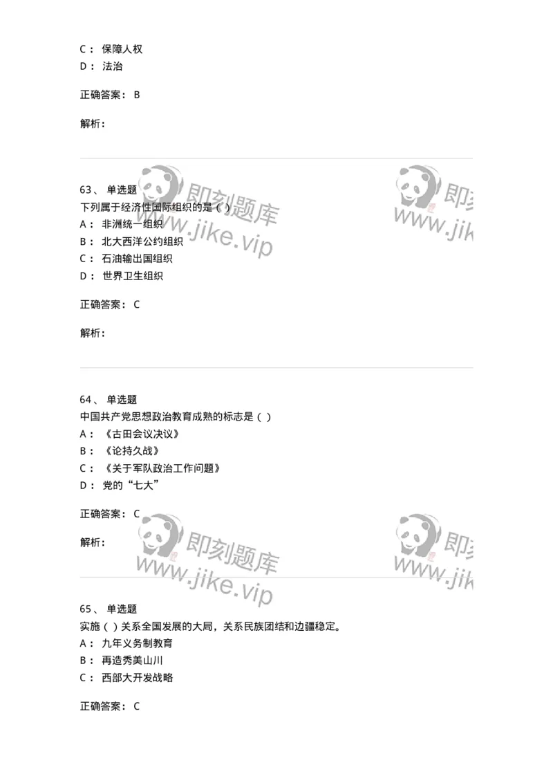 0-军队文职考试《政治学》模拟预测7-325750_军队文职(1)_01.军队文职真题-专业课_（全）版本一（历年真题+章节练习+模拟题）_政治学(军队文职)_预测模拟_题目+解析