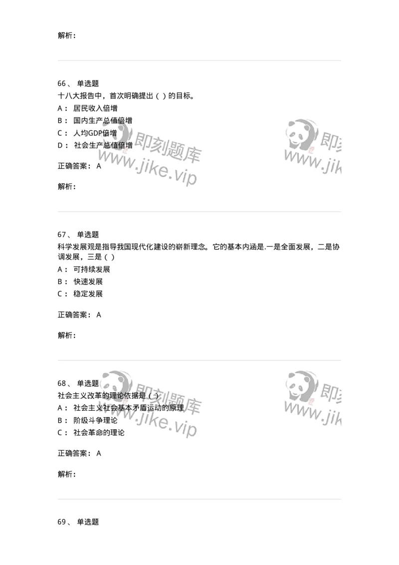 0-军队文职考试《政治学》模拟预测7-325750_军队文职(1)_01.军队文职真题-专业课_（全）版本一（历年真题+章节练习+模拟题）_政治学(军队文职)_预测模拟_题目+解析