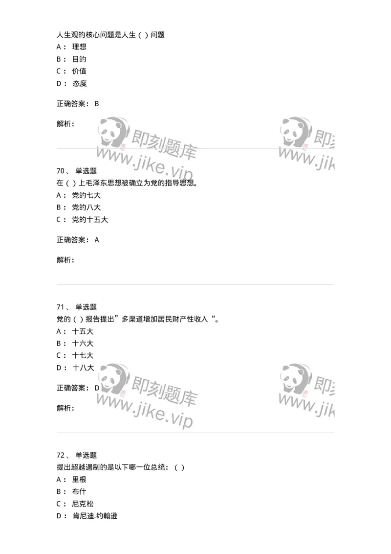 0-军队文职考试《政治学》模拟预测7-325750_军队文职(1)_01.军队文职真题-专业课_（全）版本一（历年真题+章节练习+模拟题）_政治学(军队文职)_预测模拟_题目+解析