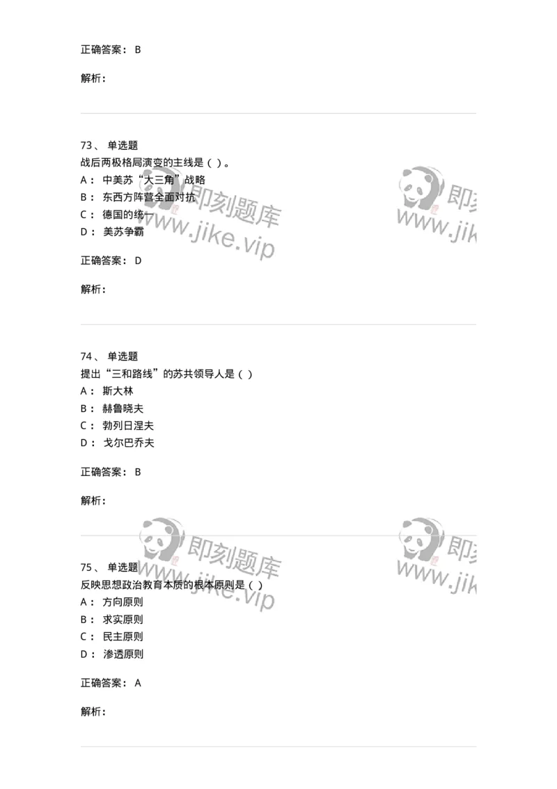 0-军队文职考试《政治学》模拟预测7-325750_军队文职(1)_01.军队文职真题-专业课_（全）版本一（历年真题+章节练习+模拟题）_政治学(军队文职)_预测模拟_题目+解析