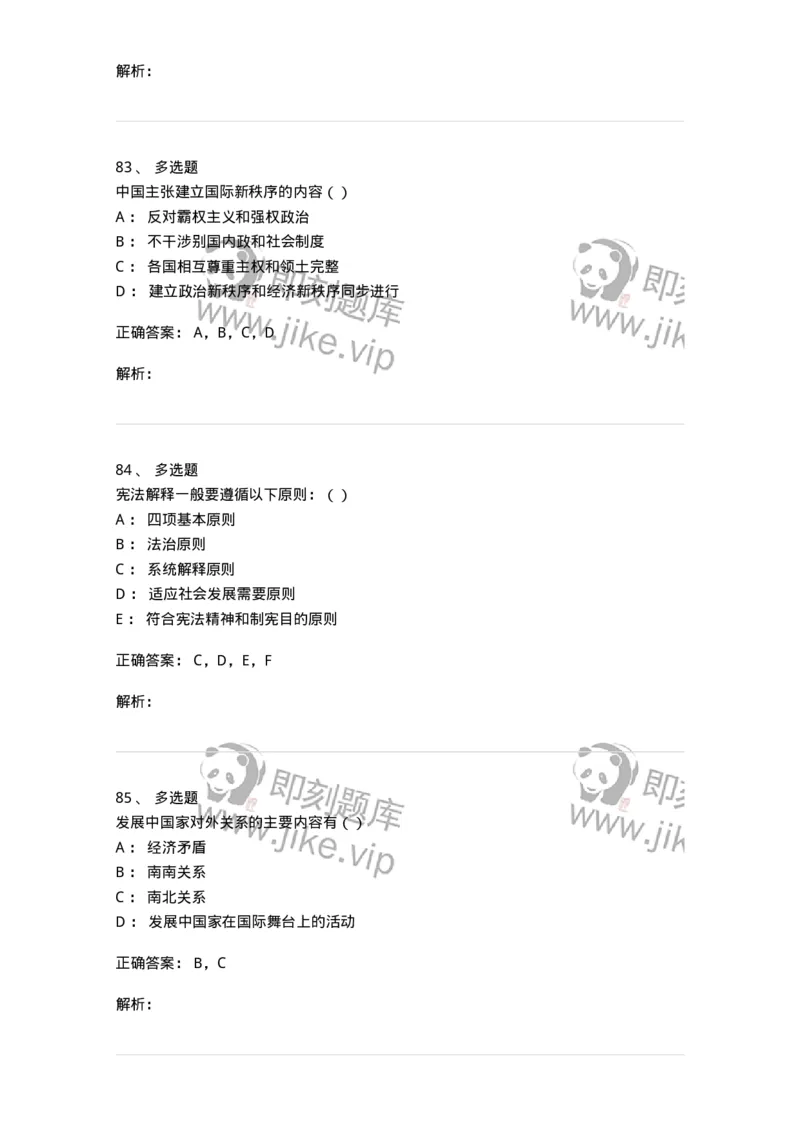 0-军队文职考试《政治学》模拟预测7-325750_军队文职(1)_01.军队文职真题-专业课_（全）版本一（历年真题+章节练习+模拟题）_政治学(军队文职)_预测模拟_题目+解析