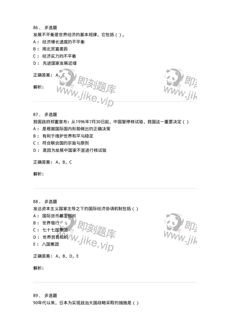 0-军队文职考试《政治学》模拟预测7-325750_军队文职(1)_01.军队文职真题-专业课_（全）版本一（历年真题+章节练习+模拟题）_政治学(军队文职)_预测模拟_题目+解析