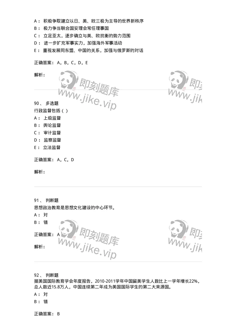 0-军队文职考试《政治学》模拟预测7-325750_军队文职(1)_01.军队文职真题-专业课_（全）版本一（历年真题+章节练习+模拟题）_政治学(军队文职)_预测模拟_题目+解析